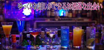 大阪で飲み会・婚活・恋活・アラ婚・コンパ・出会いパーティーを定期的に開催中